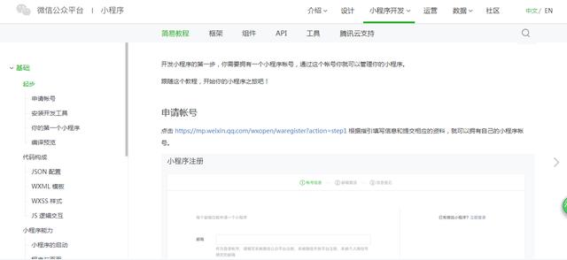 小程序開(kāi)發(fā)流程是怎樣的？