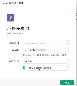 小程序開(kāi)發(fā)流程是怎樣的？