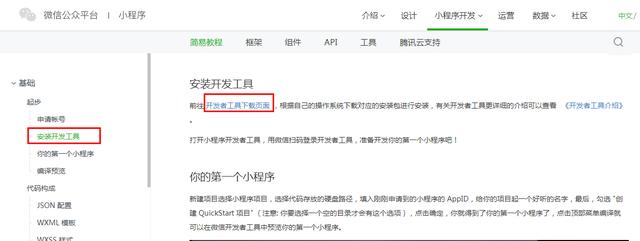 小程序開(kāi)發(fā)流程是怎樣的？