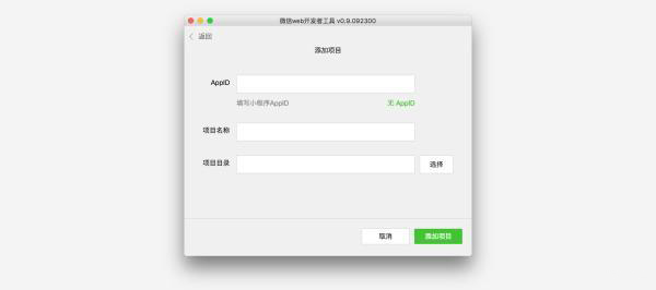 怎樣開發(fā)小程序？